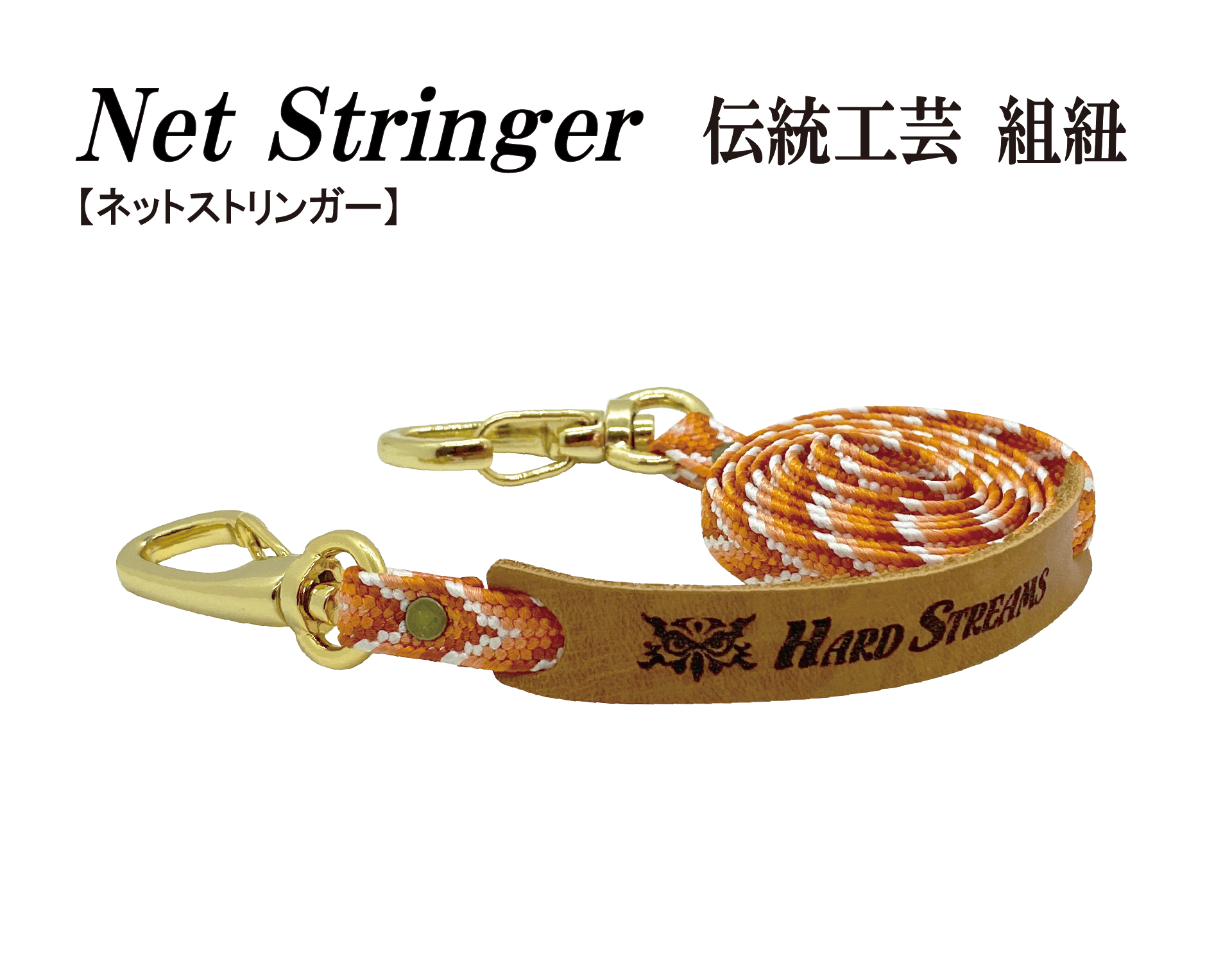 Net Stringer / 組紐ネットストリンガー